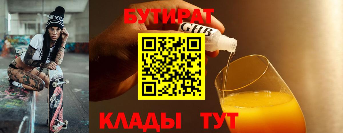 Бутират вода Волжск