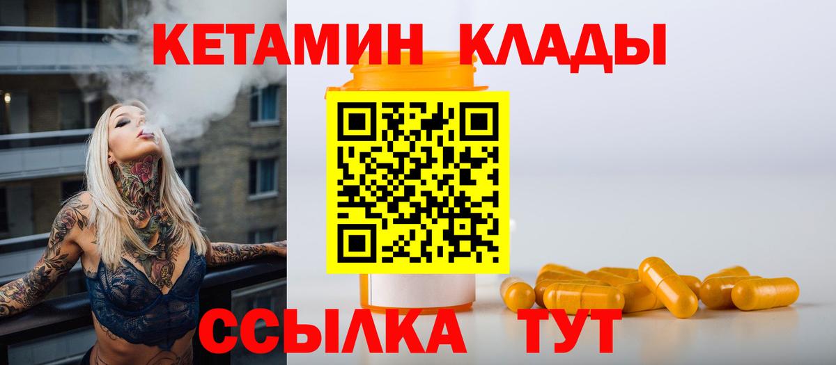 Кетамин ketamine Волжск