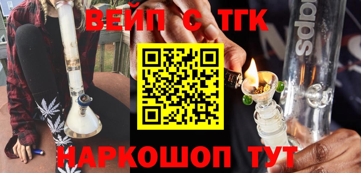 ТГК жижа  Вход с VPN  ТГК гашишное масло  Волжск 